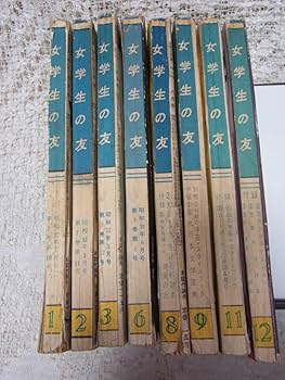 昭和レトロ雑誌　『女学生の友』　1957年10月号　野村商店 昭和レトロ雑誌 『女学生の友』 1957年10月号 野村商店